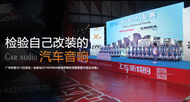 检验自己的汽车音响